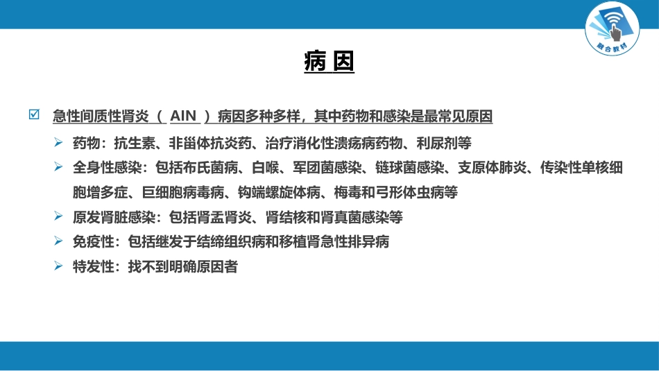 肾内科：间质性肾炎_第5页