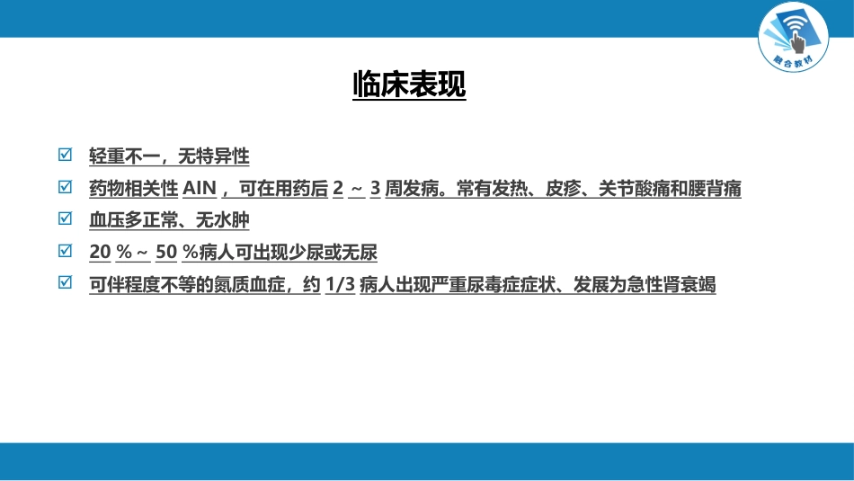 肾内科：间质性肾炎_第8页