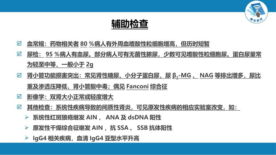 肾内科：间质性肾炎_第9页