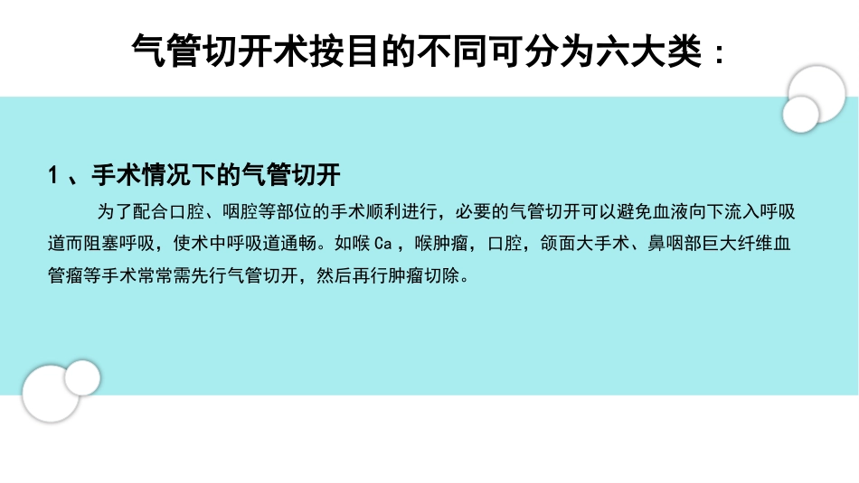 气管切开术后的护理_第10页