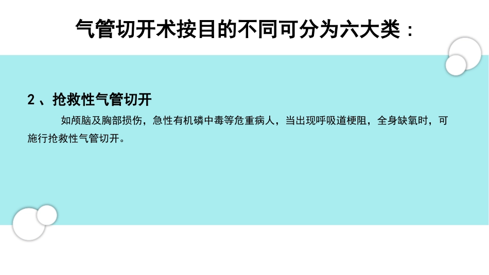 气管切开术后的护理_第11页
