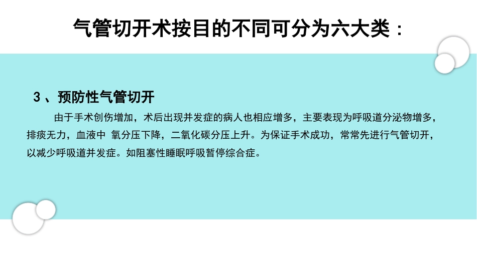 气管切开术后的护理_第12页