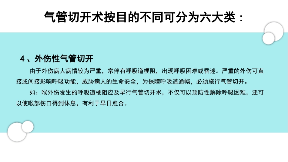 气管切开术后的护理_第13页
