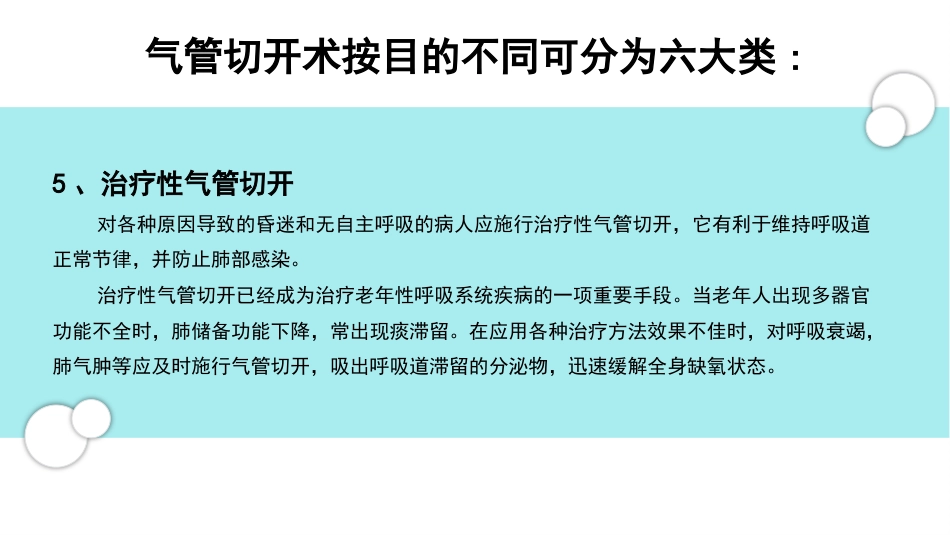 气管切开术后的护理_第14页