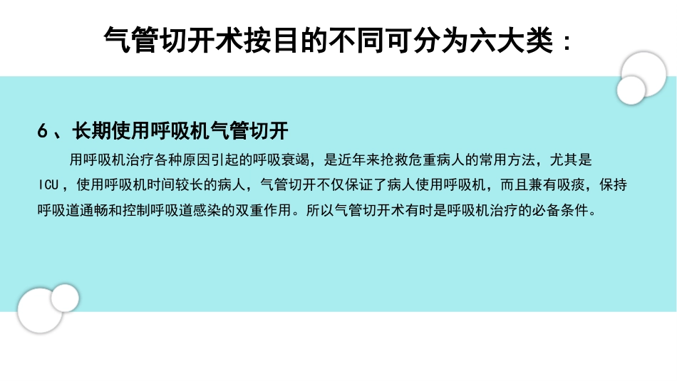 气管切开术后的护理_第15页