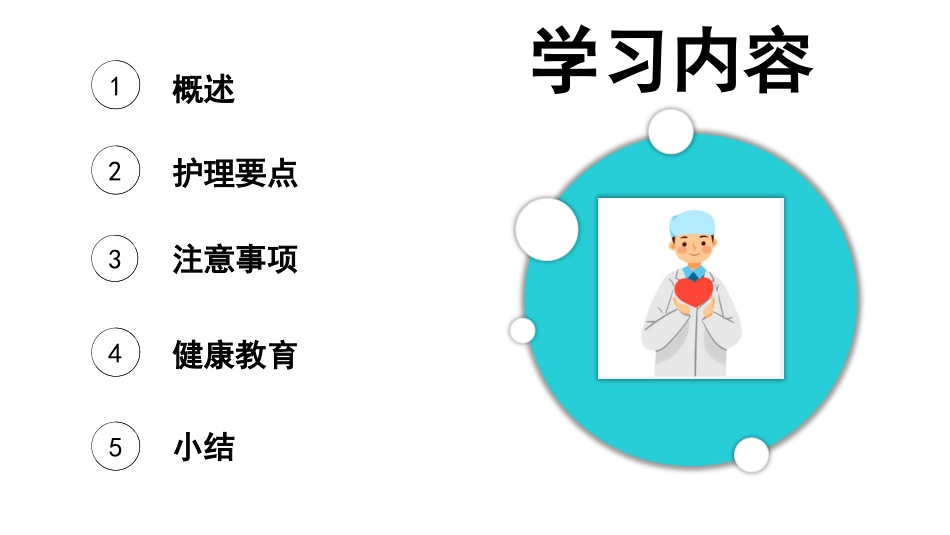 气管切开术后的护理_第2页