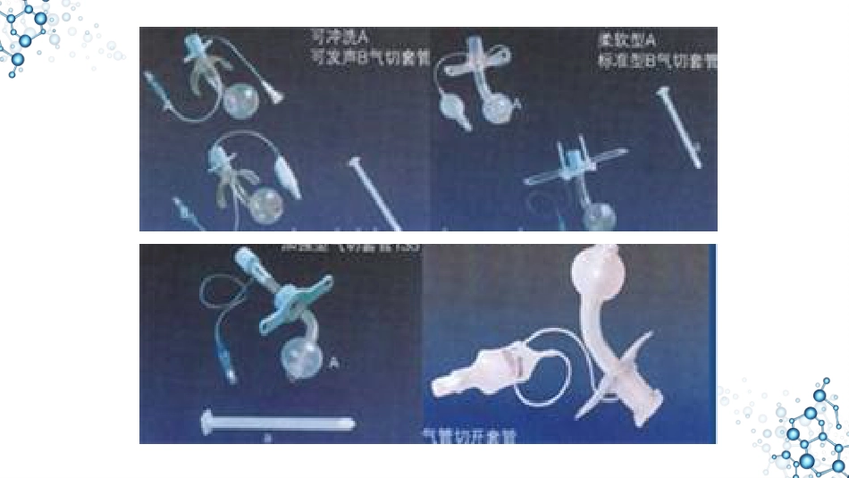 气管切开术后的护理_第6页