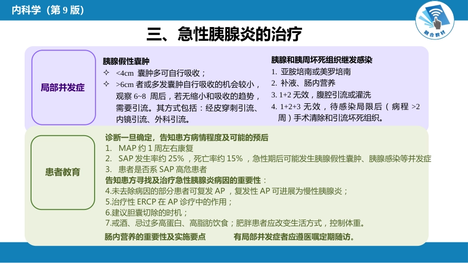消化内科：胰腺炎_第10页