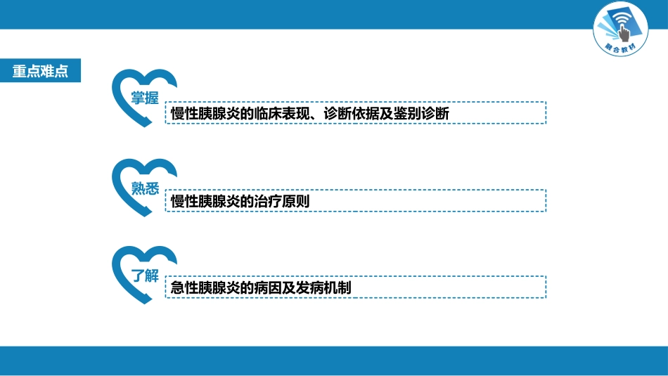 消化内科：胰腺炎_第12页