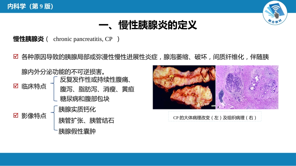 消化内科：胰腺炎_第13页
