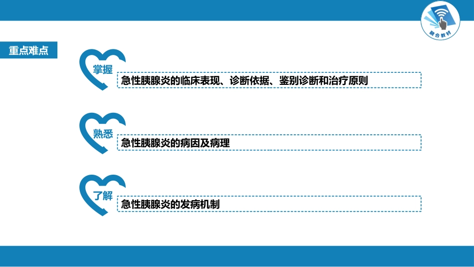 消化内科：胰腺炎_第4页