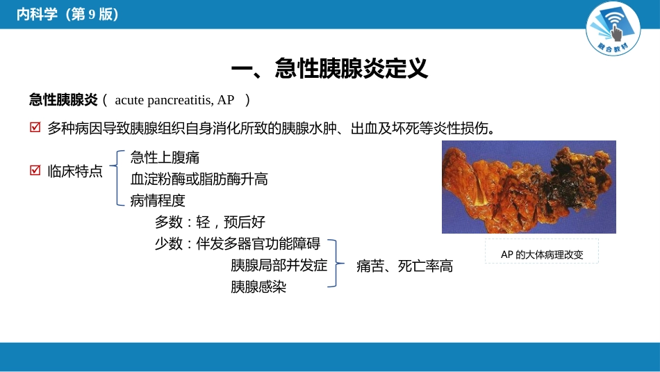 消化内科：胰腺炎_第5页