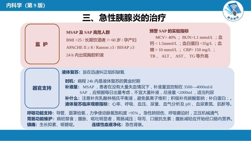 消化内科：胰腺炎_第8页