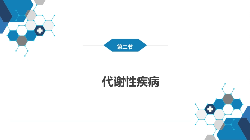 血液科：血液系统疾病总论_第11页