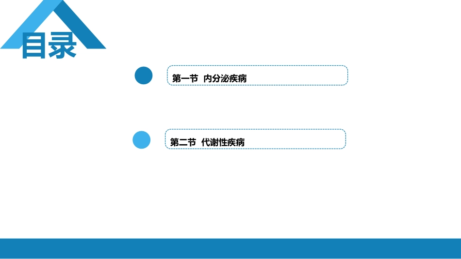 血液科：血液系统疾病总论_第2页