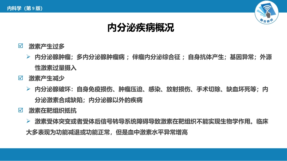 血液科：血液系统疾病总论_第8页