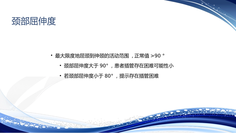 人工气道的建立气管插管术_第10页