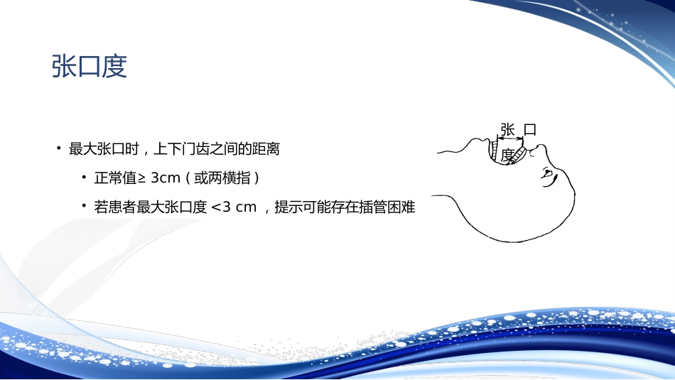人工气道的建立气管插管术_第8页