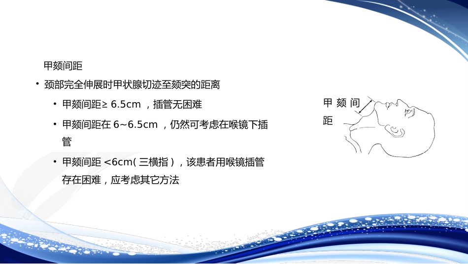 人工气道的建立气管插管术_第9页
