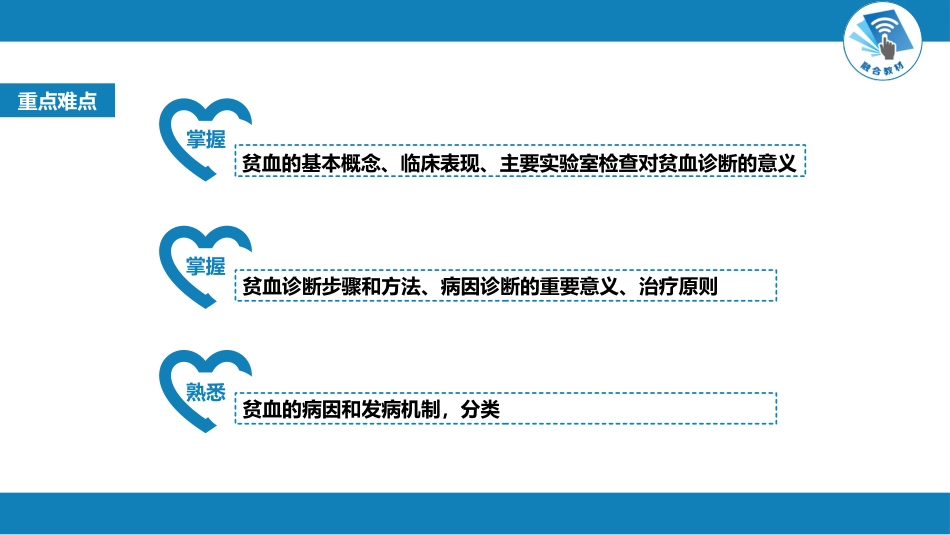 血液科：贫血概述_第3页