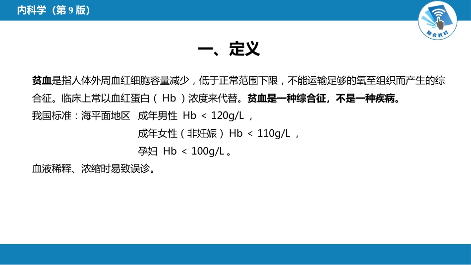 血液科：贫血概述_第4页