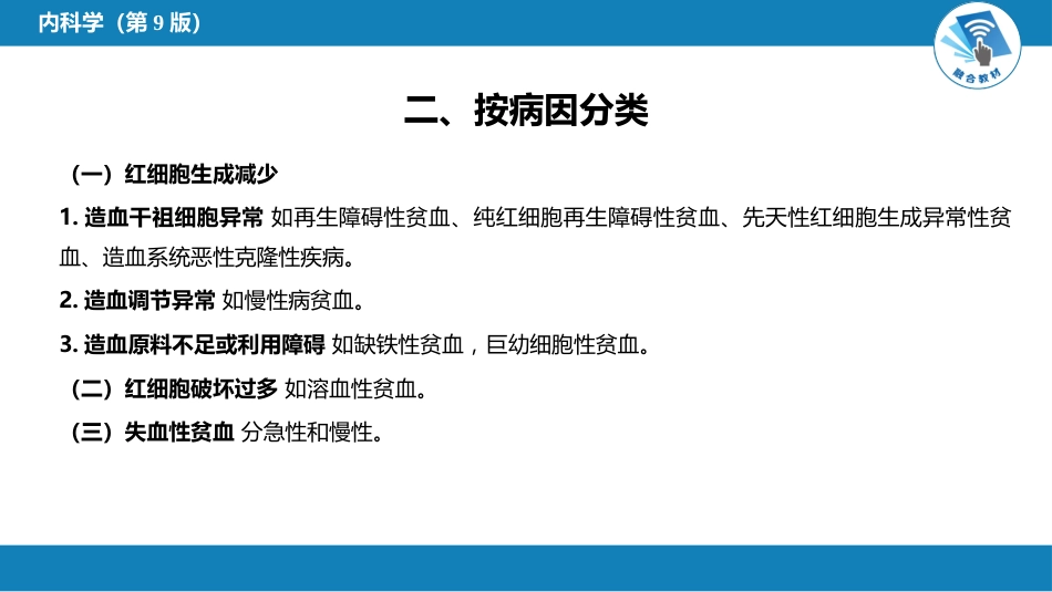 血液科：贫血概述_第5页