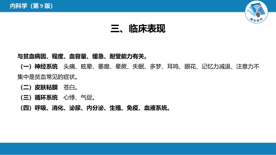 血液科：贫血概述_第6页