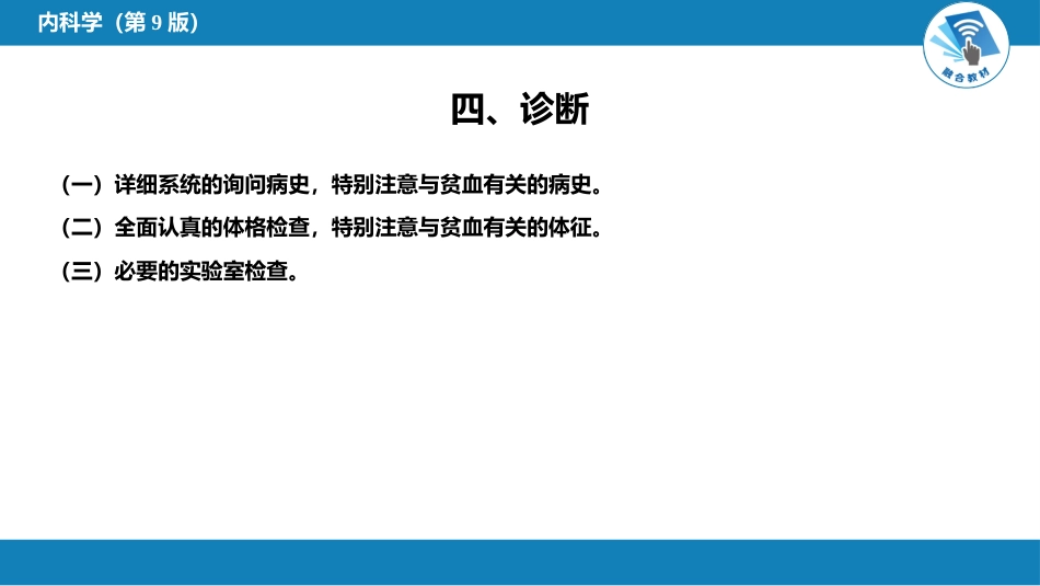 血液科：贫血概述_第7页