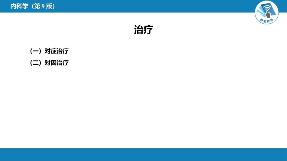 血液科：贫血概述_第8页