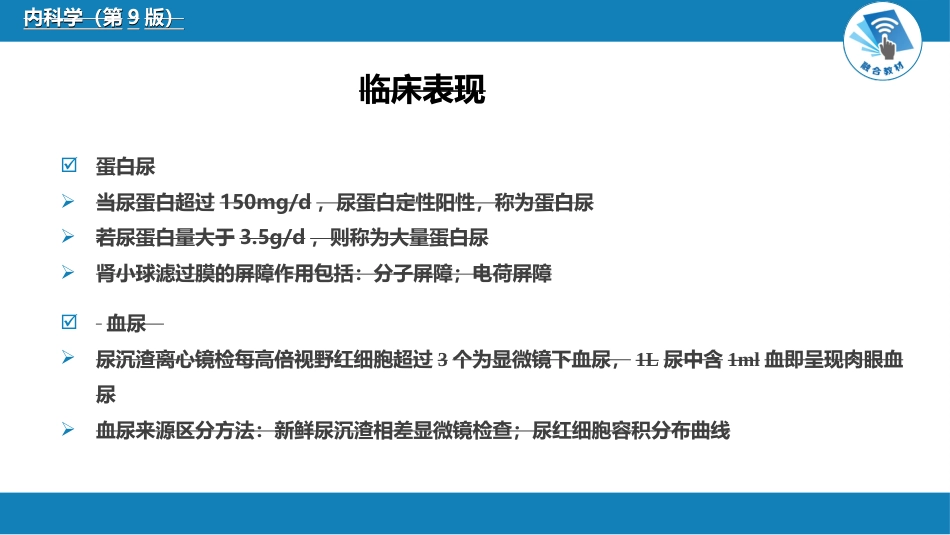 肾内科：原发性肾小球疾病_第10页