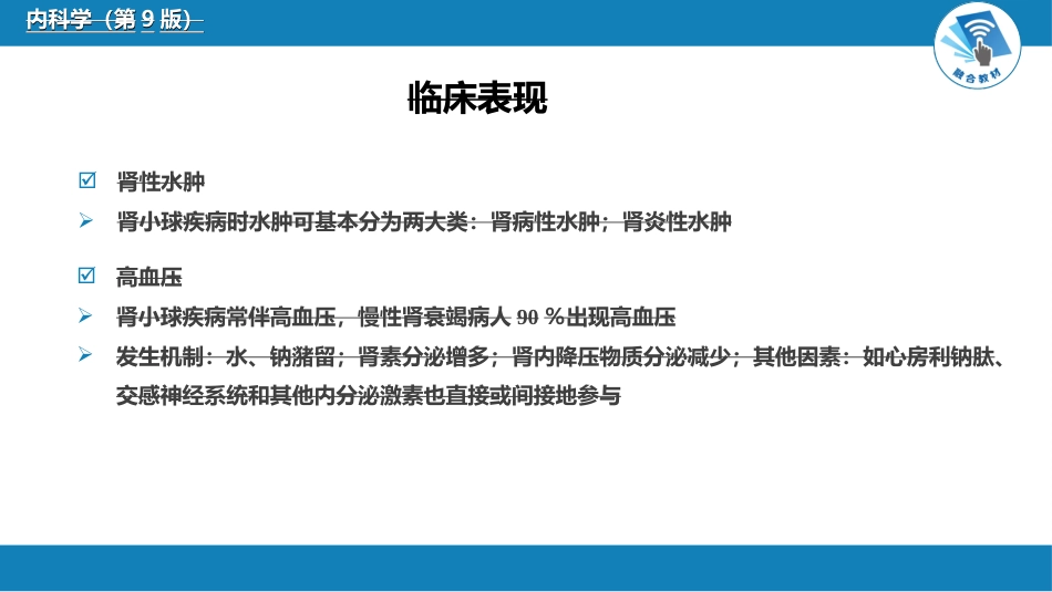 肾内科：原发性肾小球疾病_第11页