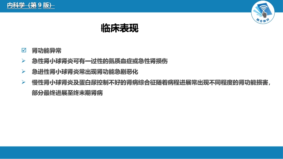肾内科：原发性肾小球疾病_第12页