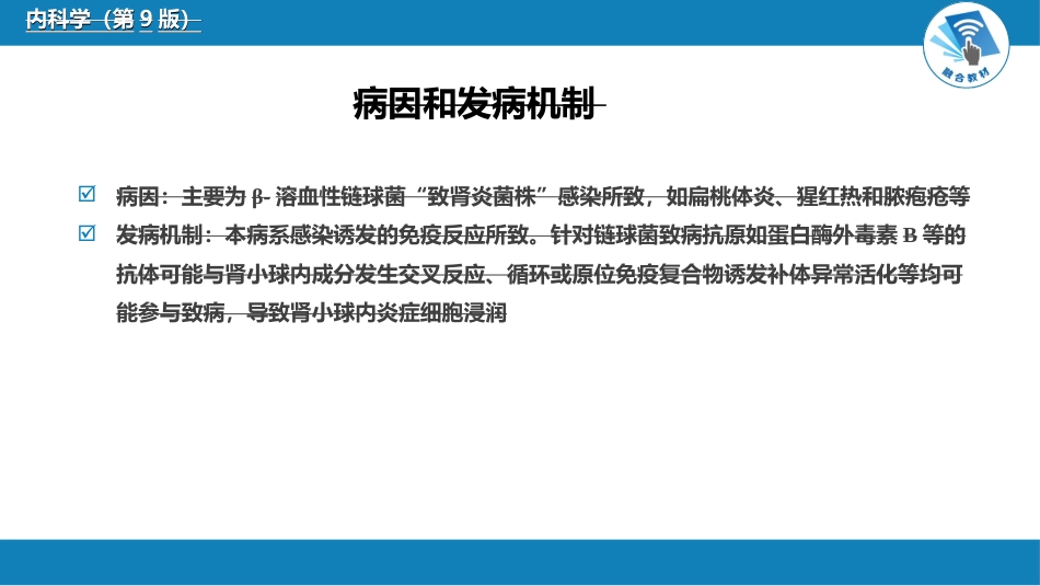 肾内科：原发性肾小球疾病_第15页
