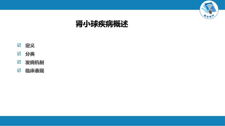 肾内科：原发性肾小球疾病_第5页