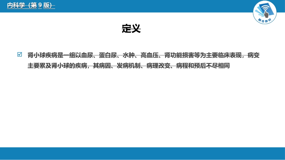 肾内科：原发性肾小球疾病_第6页