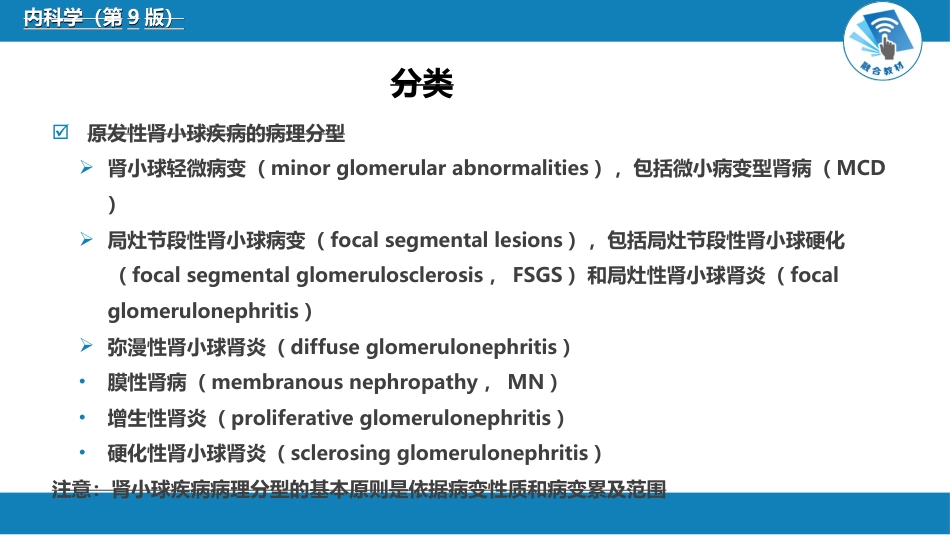 肾内科：原发性肾小球疾病_第8页