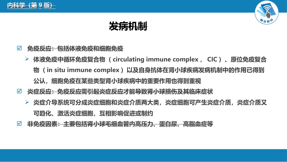 肾内科：原发性肾小球疾病_第9页