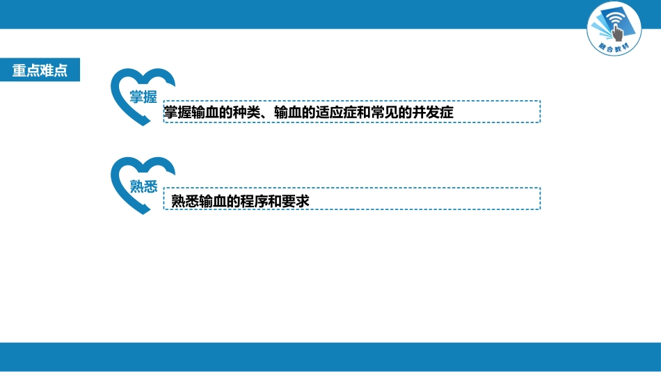 血液科：输血和输血反应_第3页