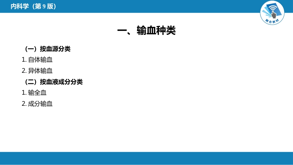 血液科：输血和输血反应_第4页