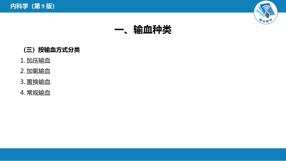 血液科：输血和输血反应_第5页