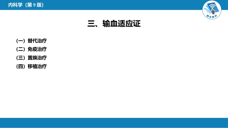 血液科：输血和输血反应_第7页