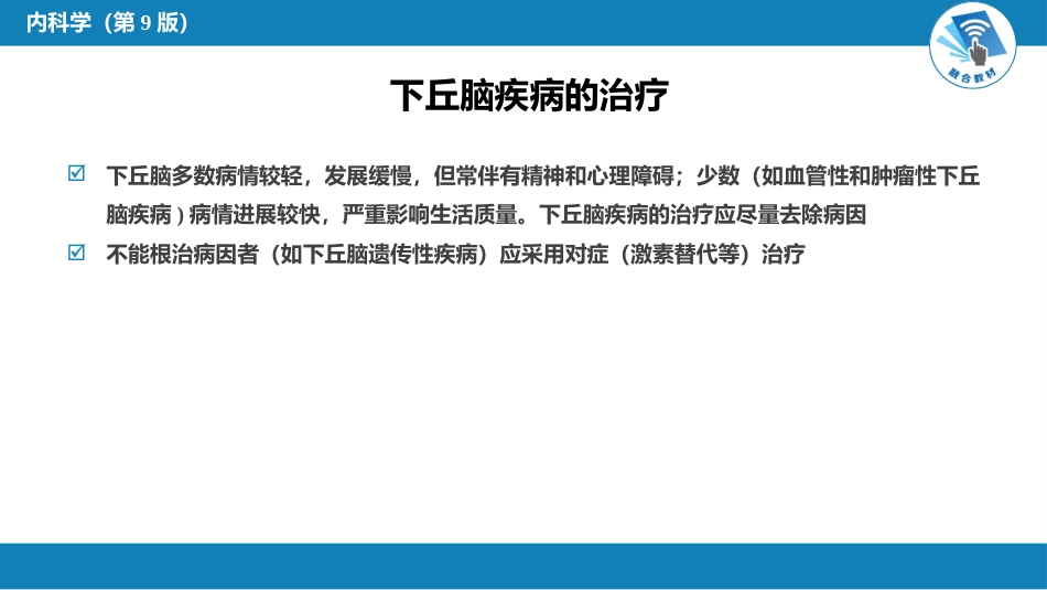 内分泌科：下丘脑疾病_第15页