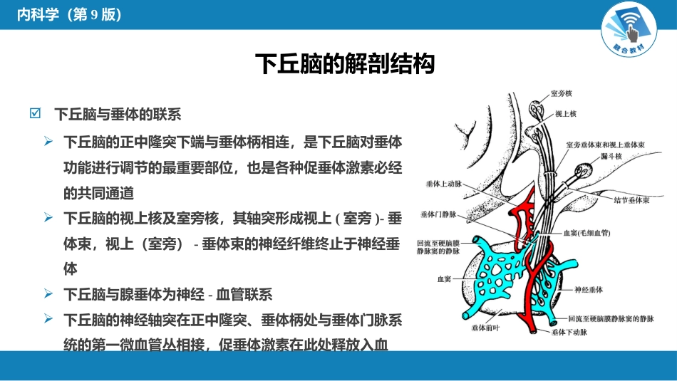内分泌科：下丘脑疾病_第5页