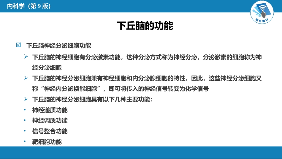内分泌科：下丘脑疾病_第6页