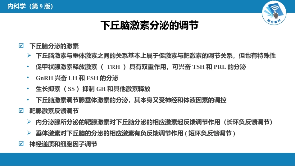 内分泌科：下丘脑疾病_第8页