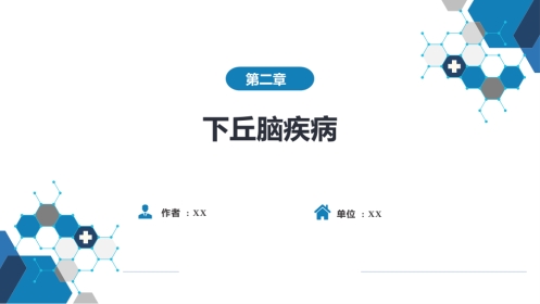内分泌科：下丘脑疾病