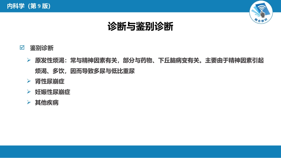 内分泌科：尿崩症_第10页