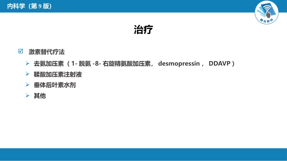 内分泌科：尿崩症_第11页
