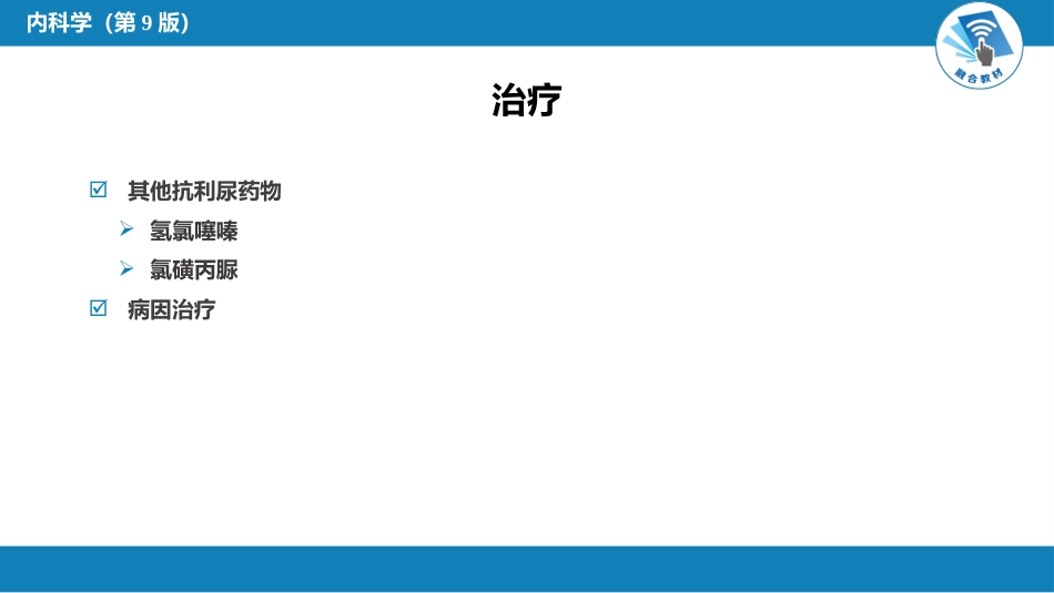 内分泌科：尿崩症_第12页