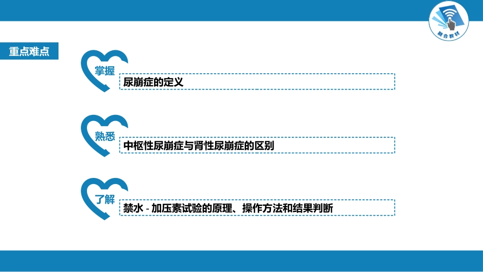 内分泌科：尿崩症_第2页